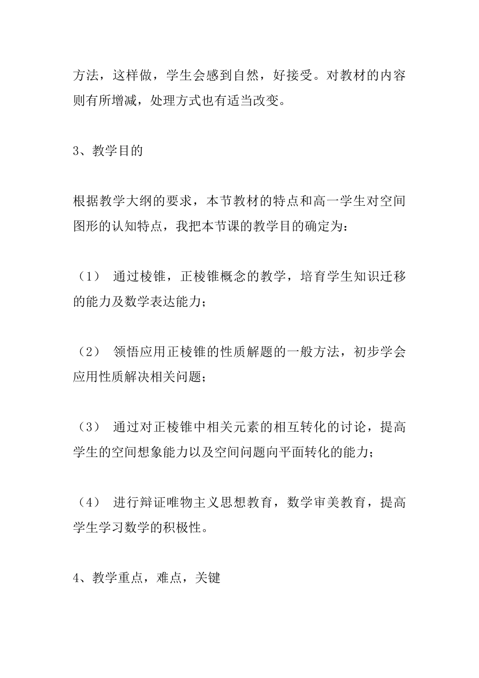 棱锥的概念和性质说课_第2页