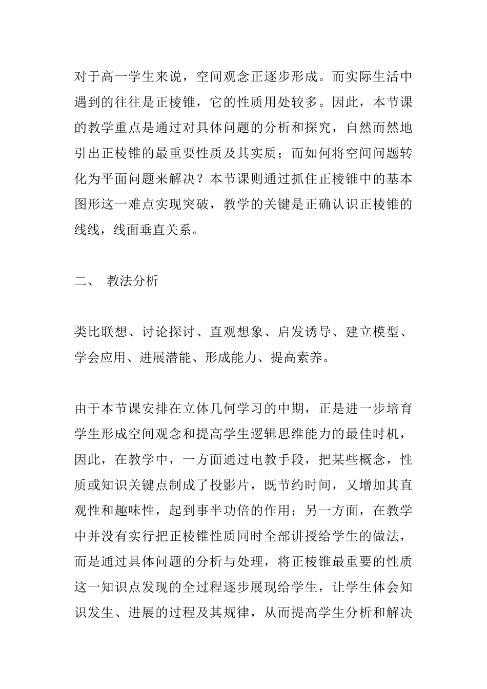 棱锥的概念和性质说课_第3页