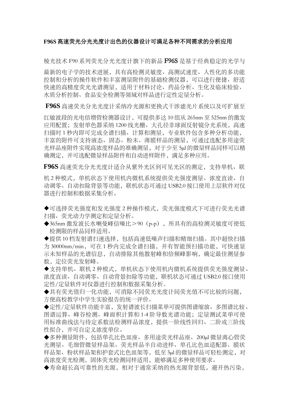 棱光F96S高速荧光分光光度计_第1页