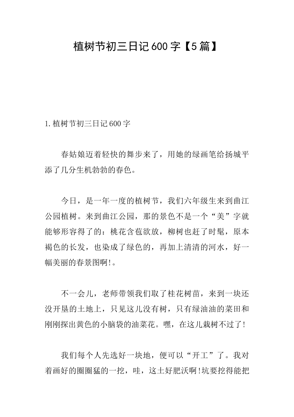 植树节初三日记600字_第1页