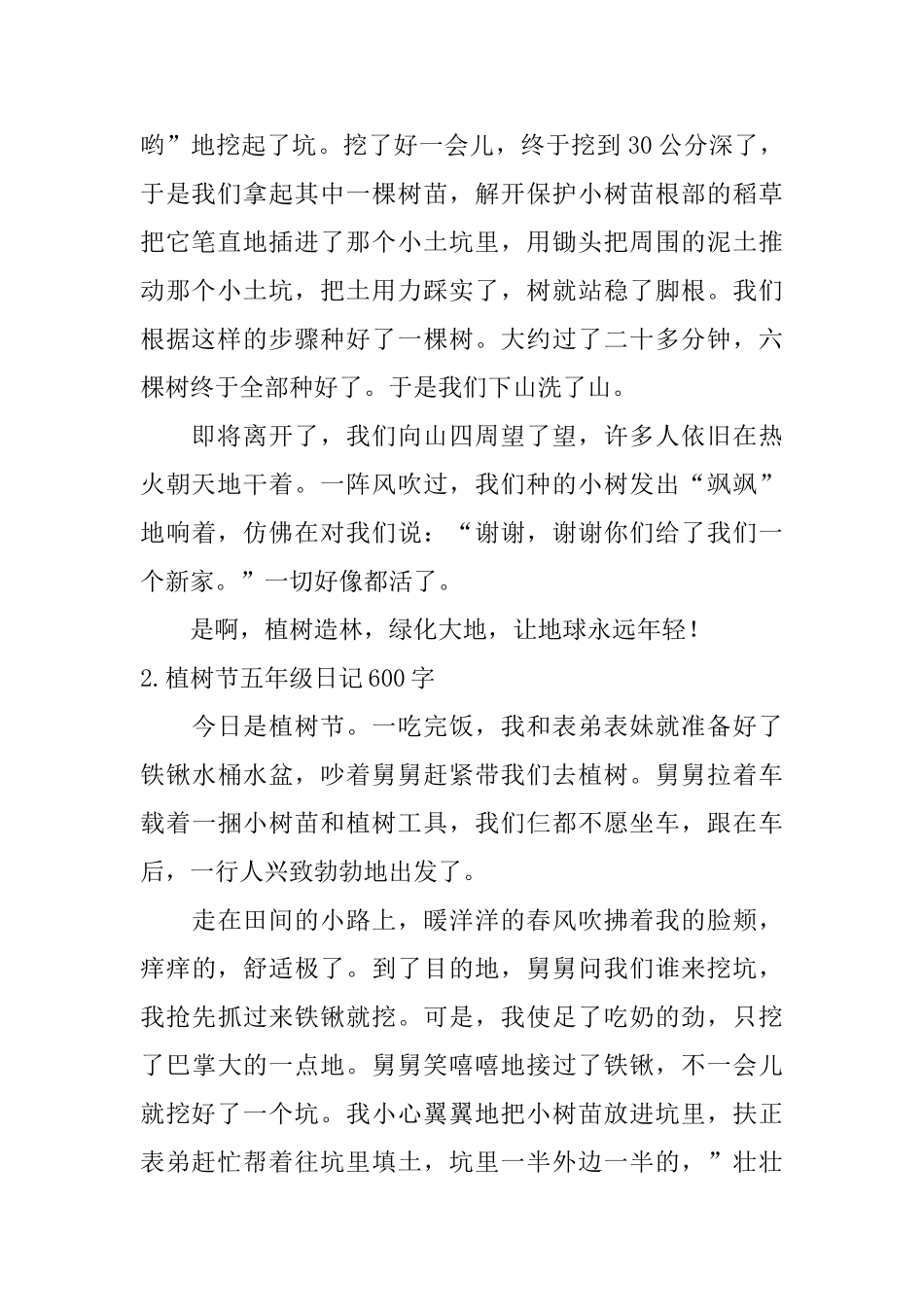 植树节五年级日记600字5篇_第2页