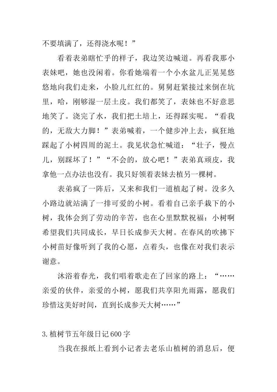 植树节五年级日记600字5篇_第3页
