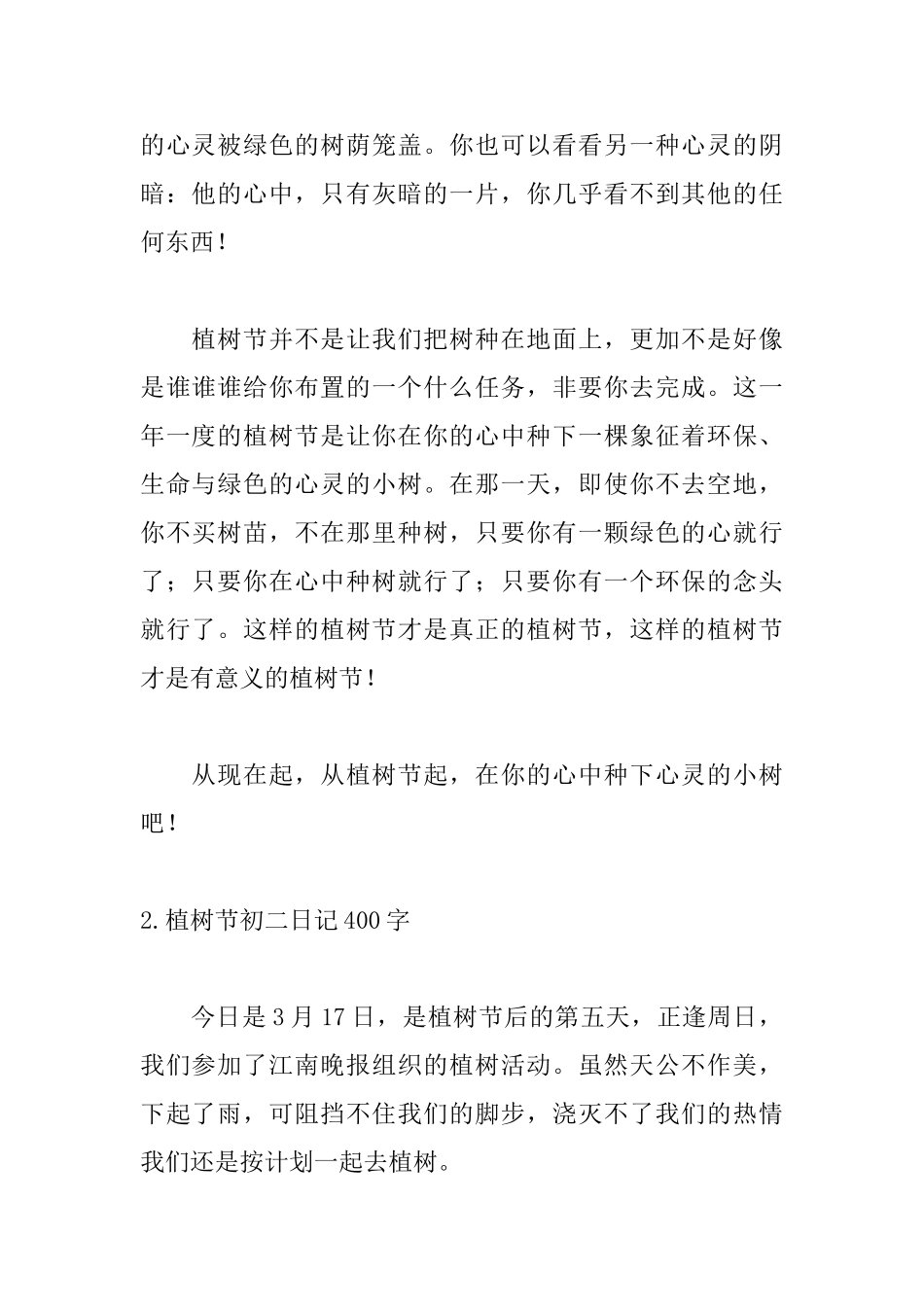 植树节初二日记400字_第2页