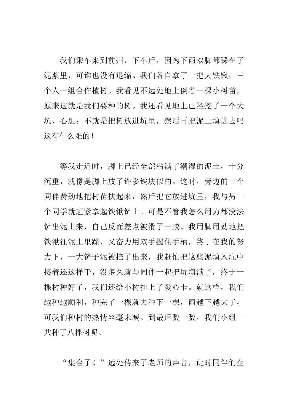 植树节初二日记400字_第3页