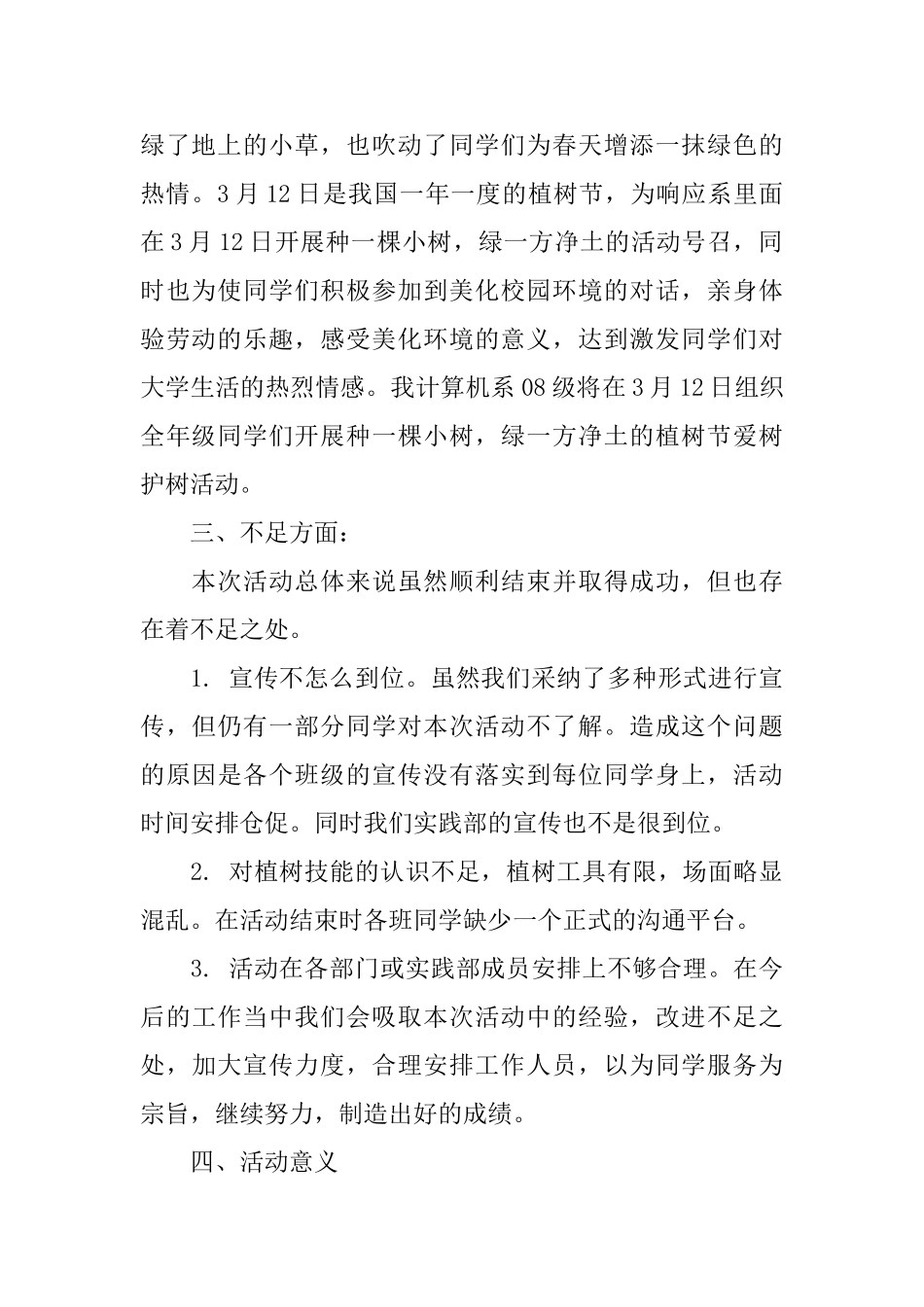 植树节主题活动总结_第2页