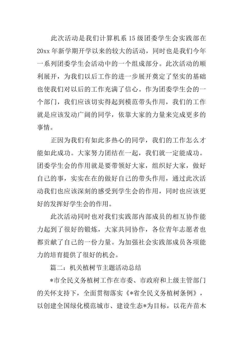 植树节主题活动总结_第3页