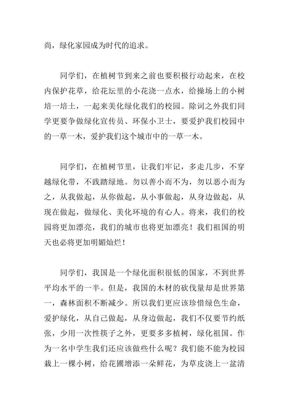 植树节国旗下3分钟演讲稿_第2页