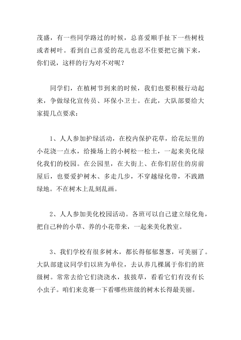 植树节国旗下三分钟讲话稿_第3页