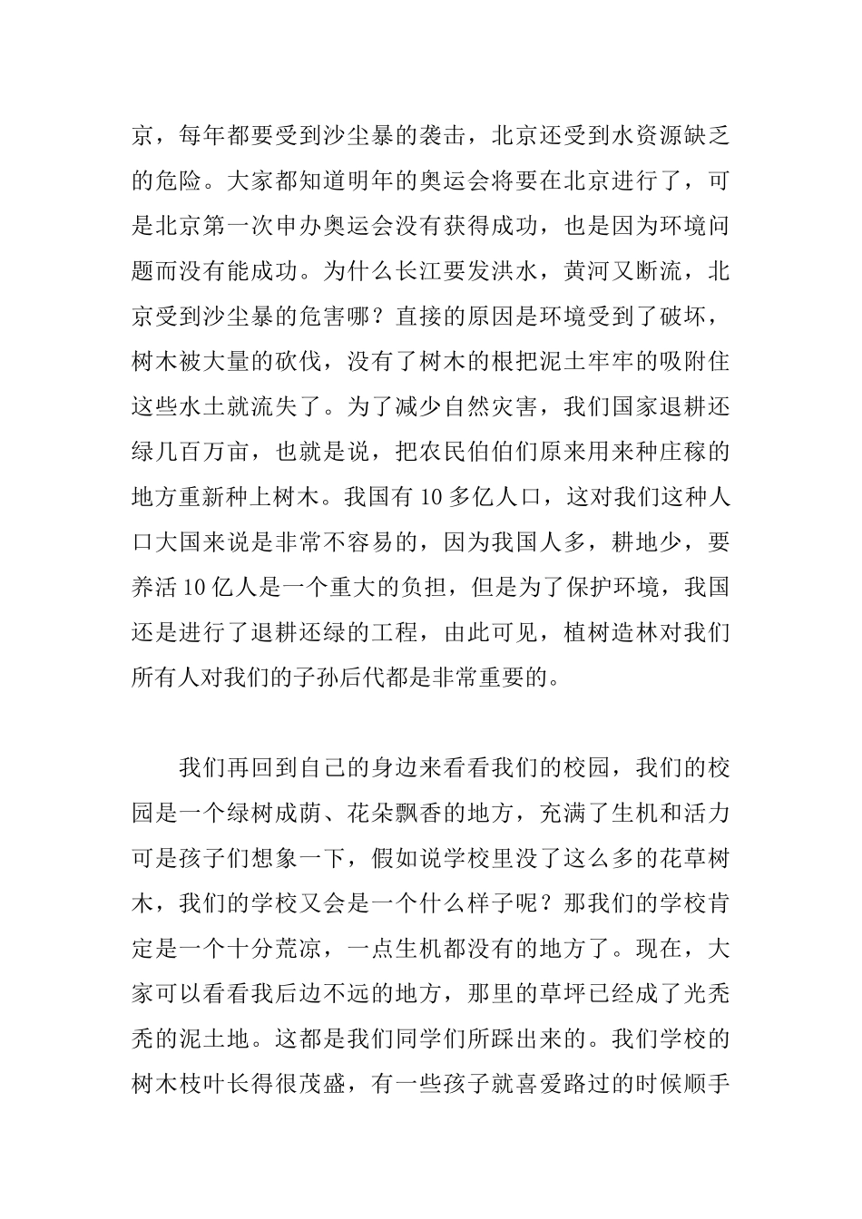 植树节主题演讲稿格式范文_第2页