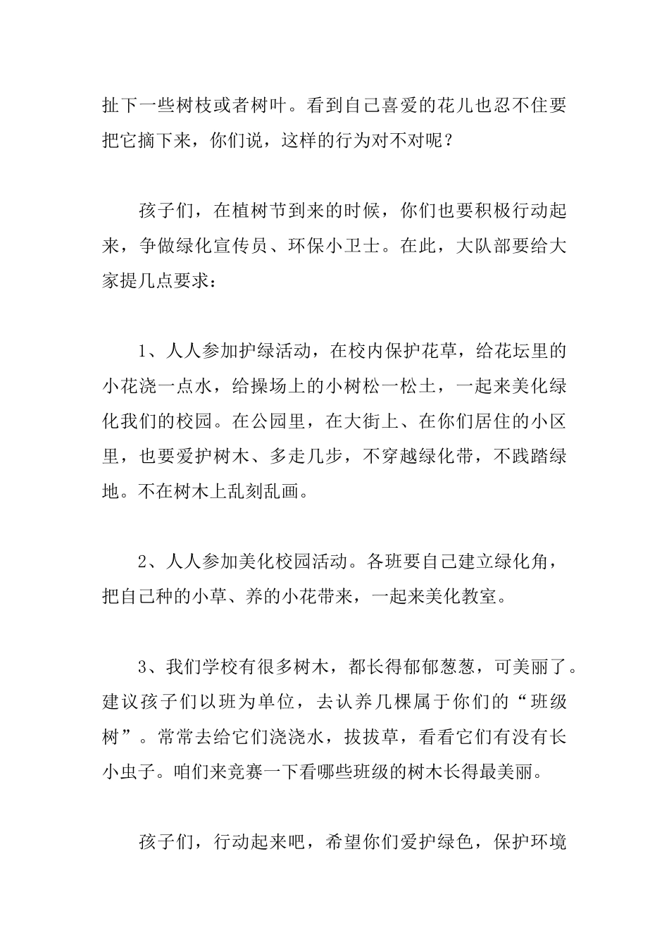 植树节主题演讲稿格式范文_第3页