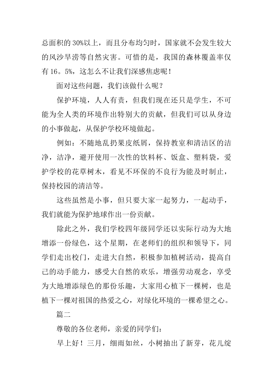 植树节升旗演讲稿大全_第2页