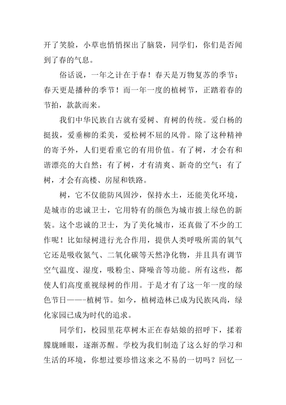 植树节升旗演讲稿大全_第3页