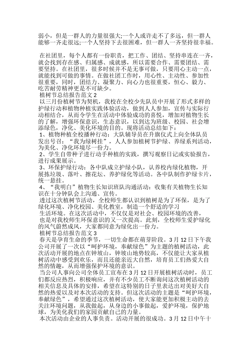 植树节总结报告范文5篇_第2页