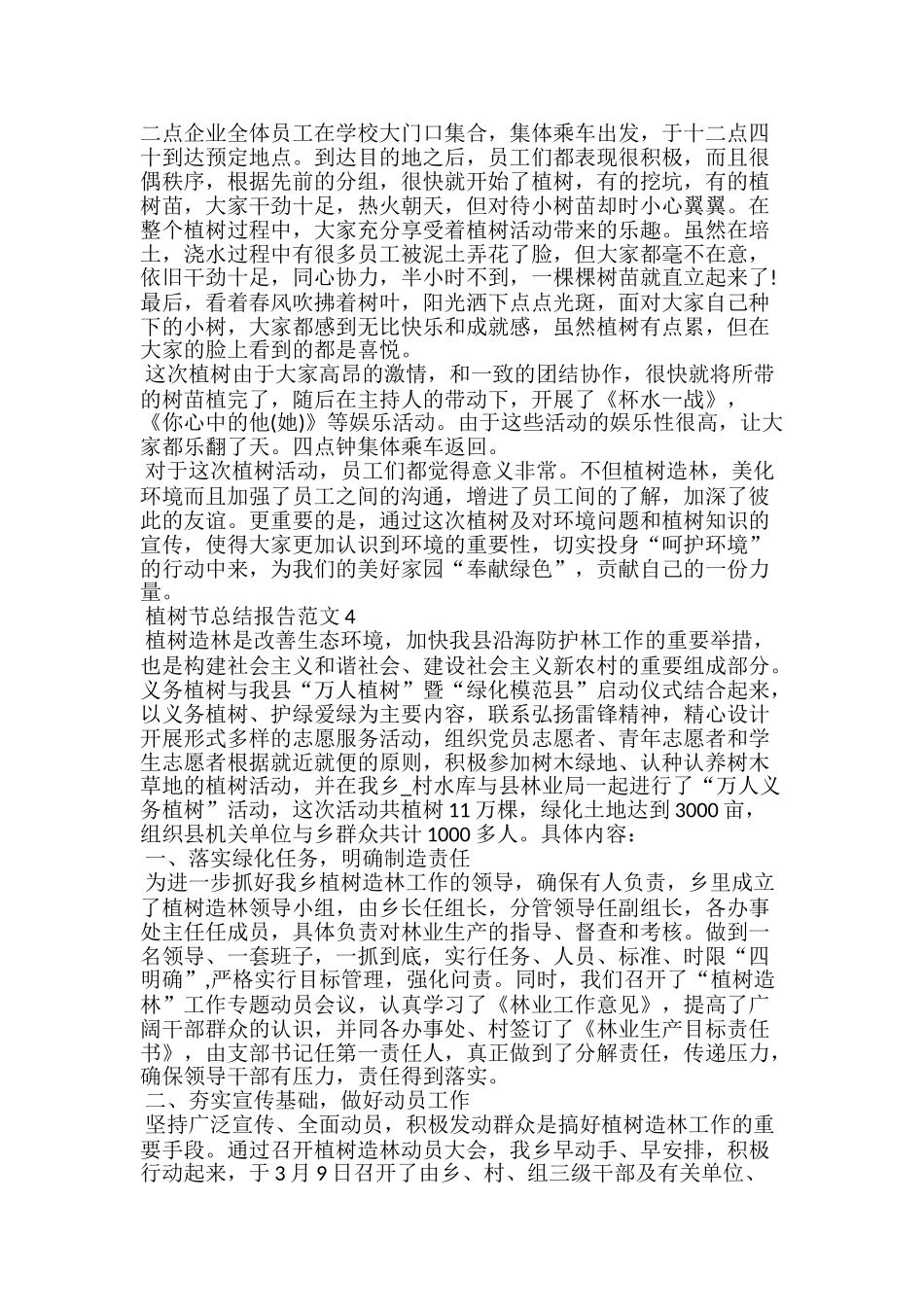 植树节总结报告范文5篇_第3页
