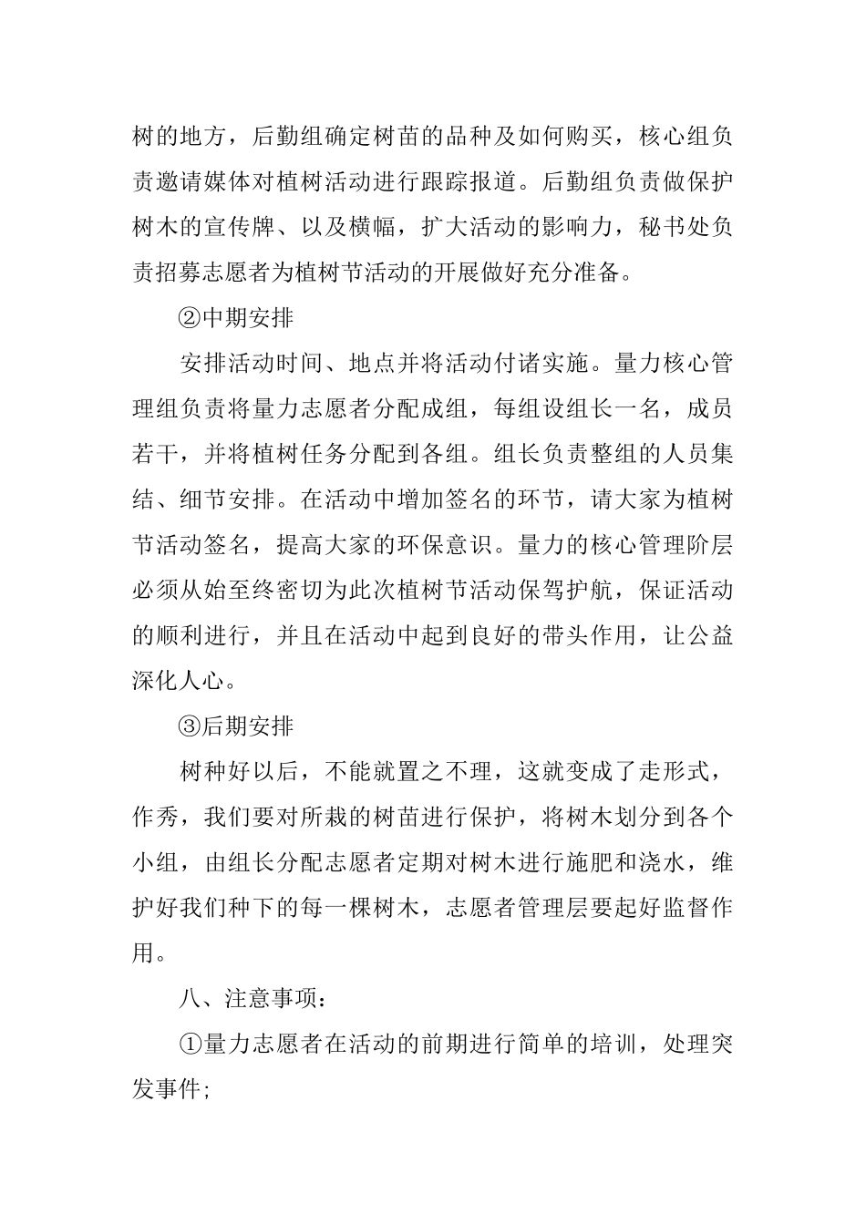 植树节实施方案_第2页