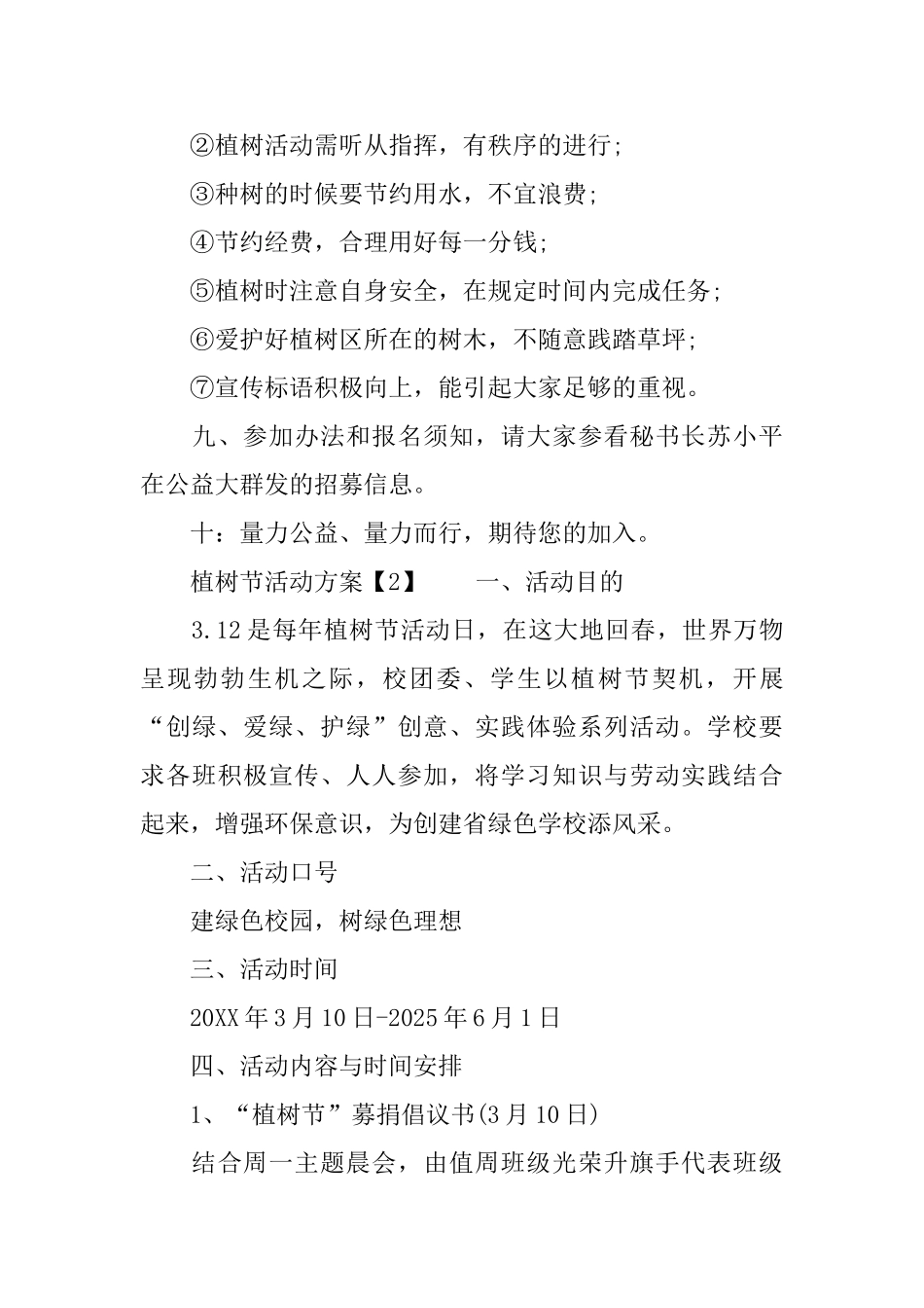 植树节实施方案_第3页
