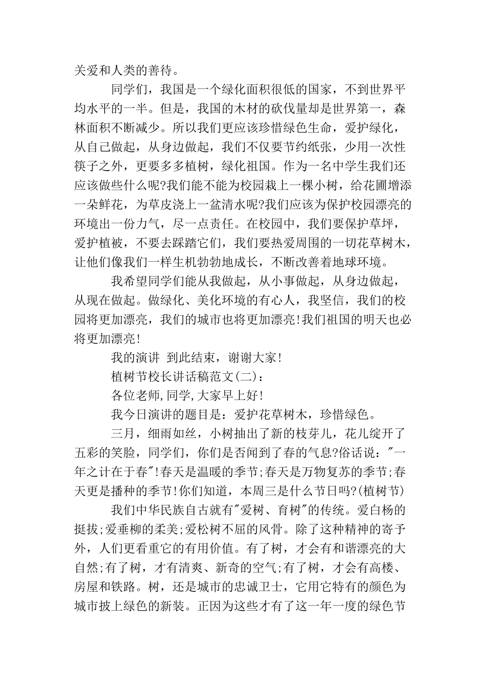 植树节校长讲话稿_第2页
