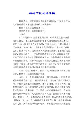 植树节校长讲话稿