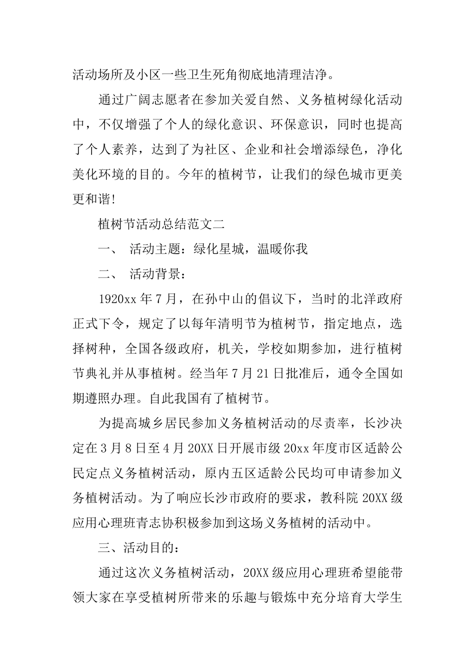 植树节活动总结优秀范文_第2页