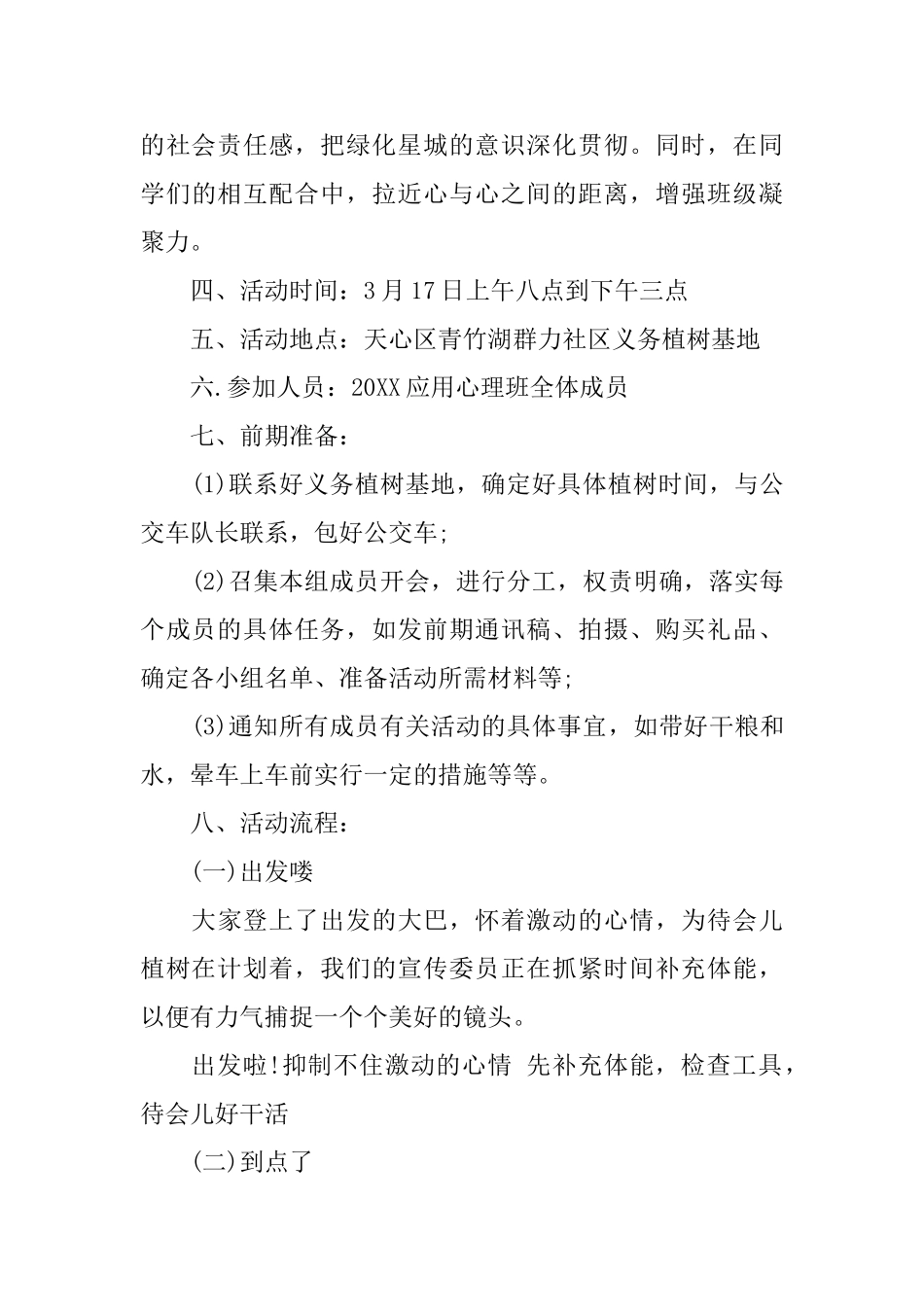 植树节活动总结优秀范文_第3页