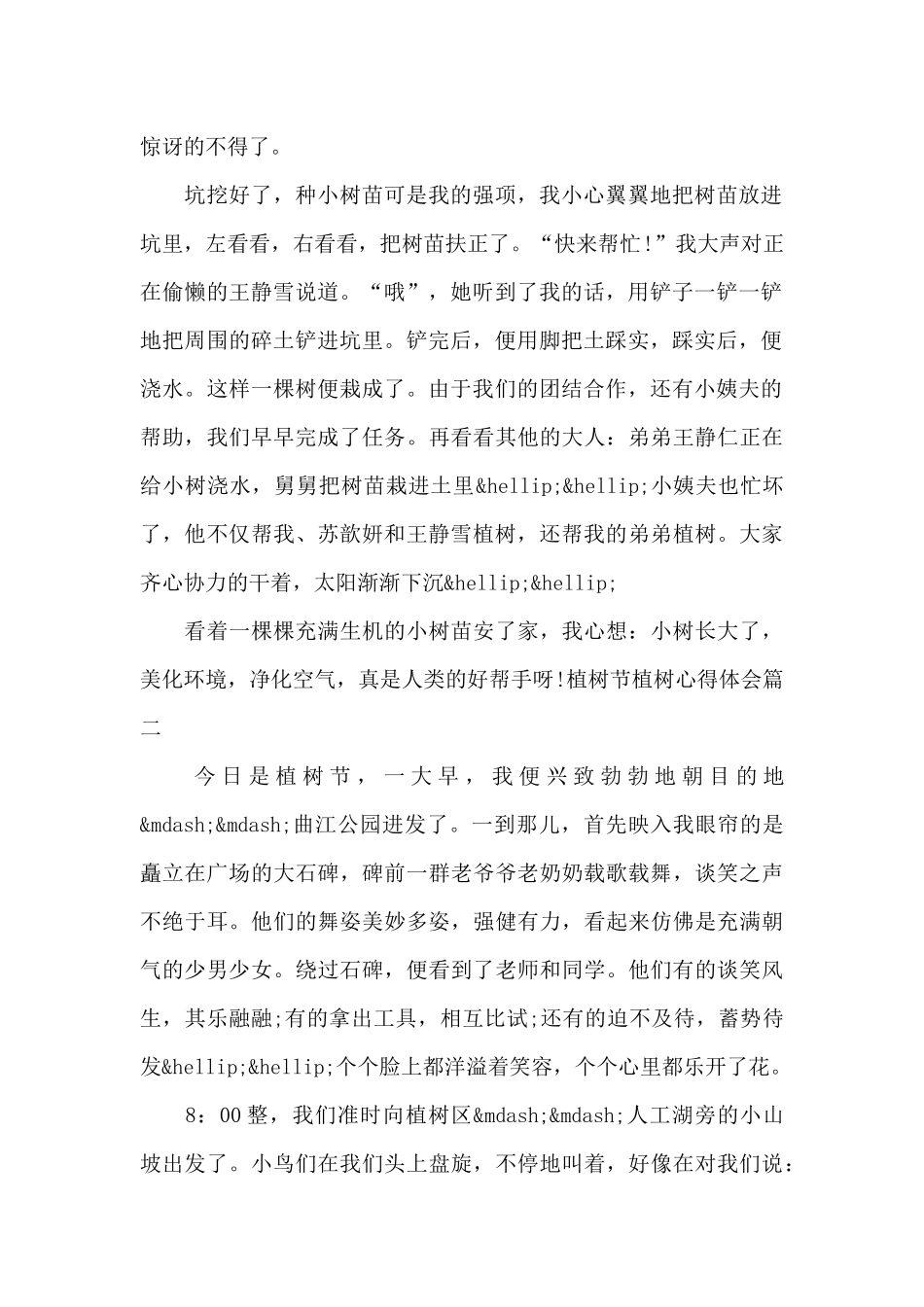 植树节植树心得_第2页