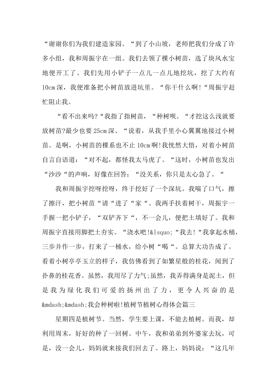 植树节植树心得_第3页