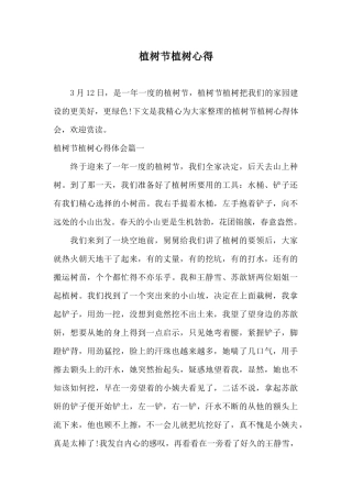 植树节植树心得