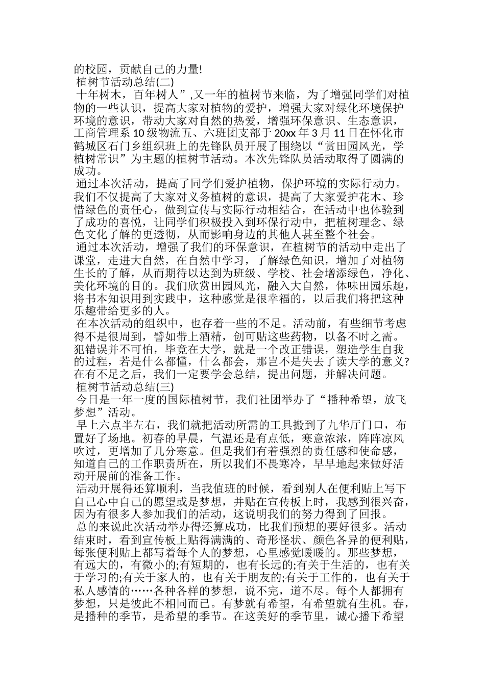 植树节活动总结大全_第2页