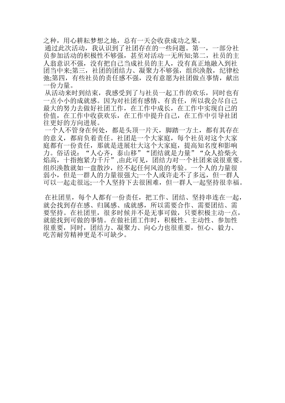 植树节活动总结大全_第3页