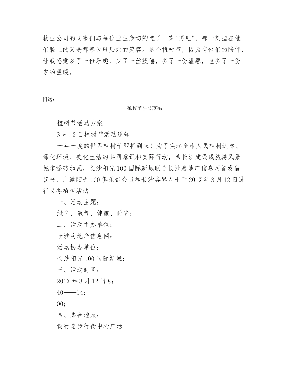 植树节活动感想_第2页