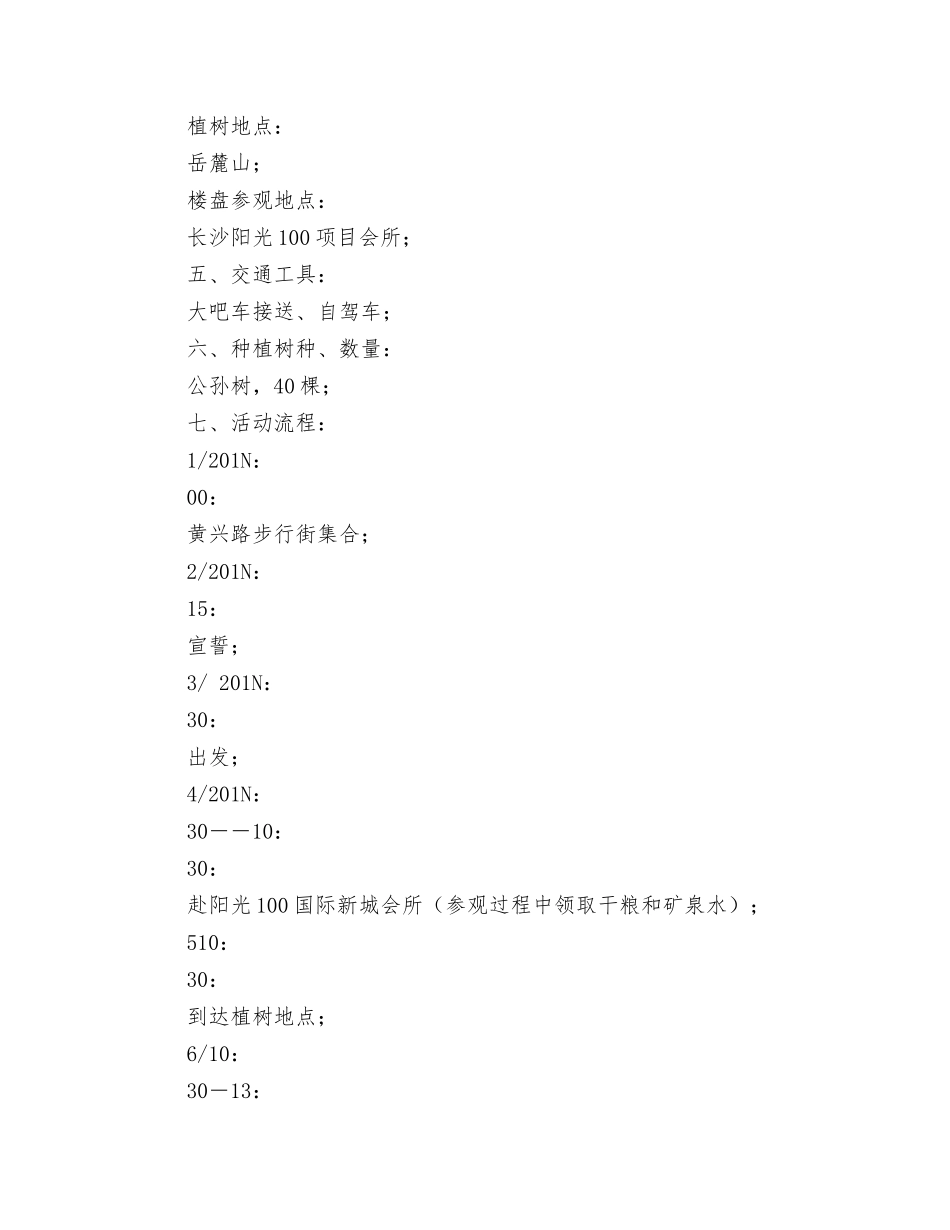 植树节活动感想_第3页