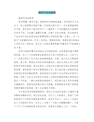 植树节活动感想
