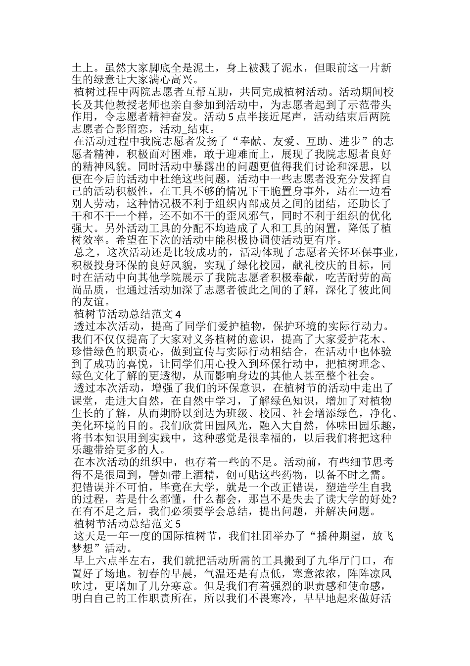 植树节活动总结范文5篇_第3页