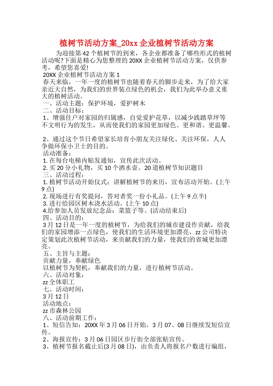 植树节活动方案20xx企业植树节活动方案_第1页