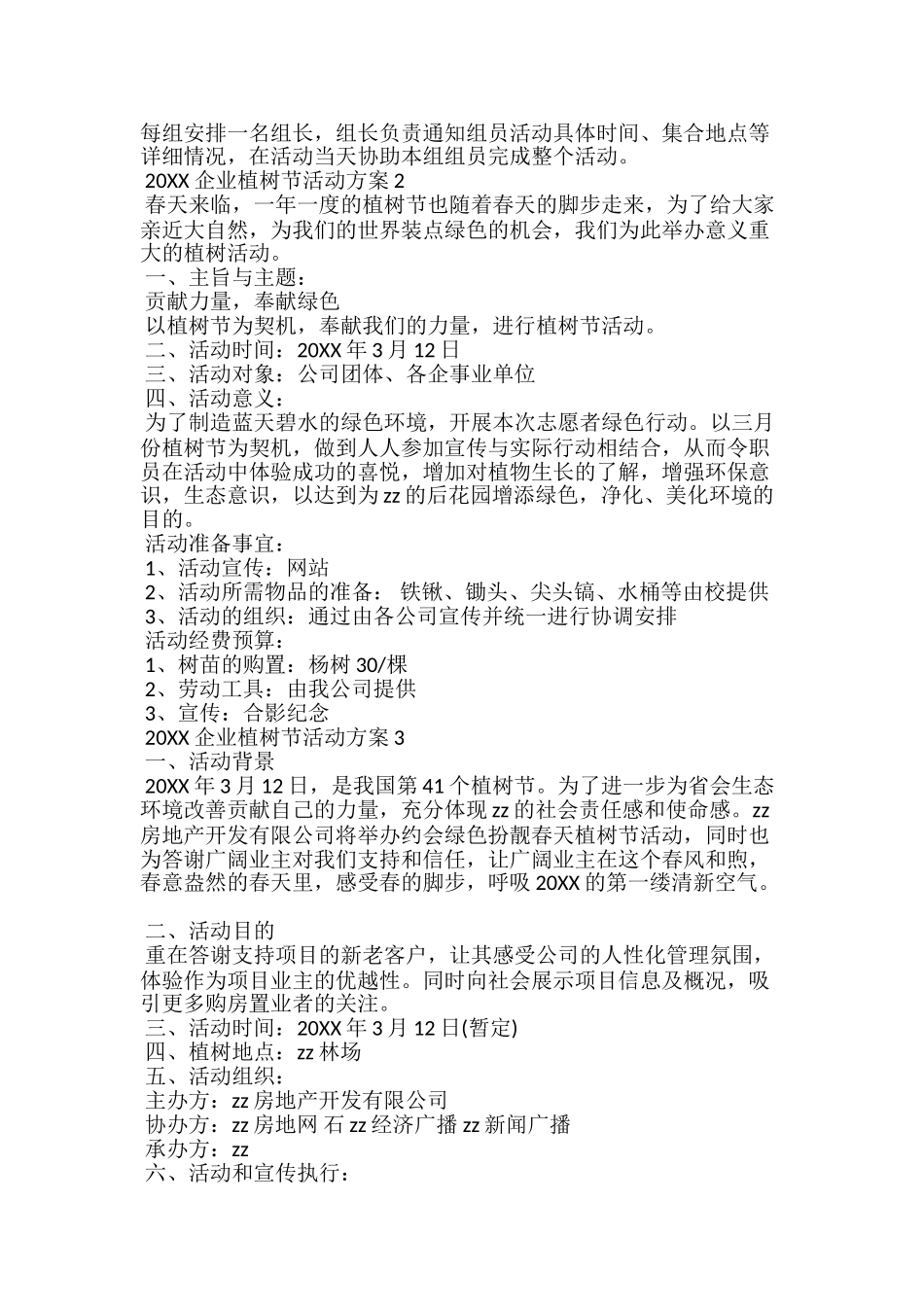 植树节活动方案20xx企业植树节活动方案_第2页