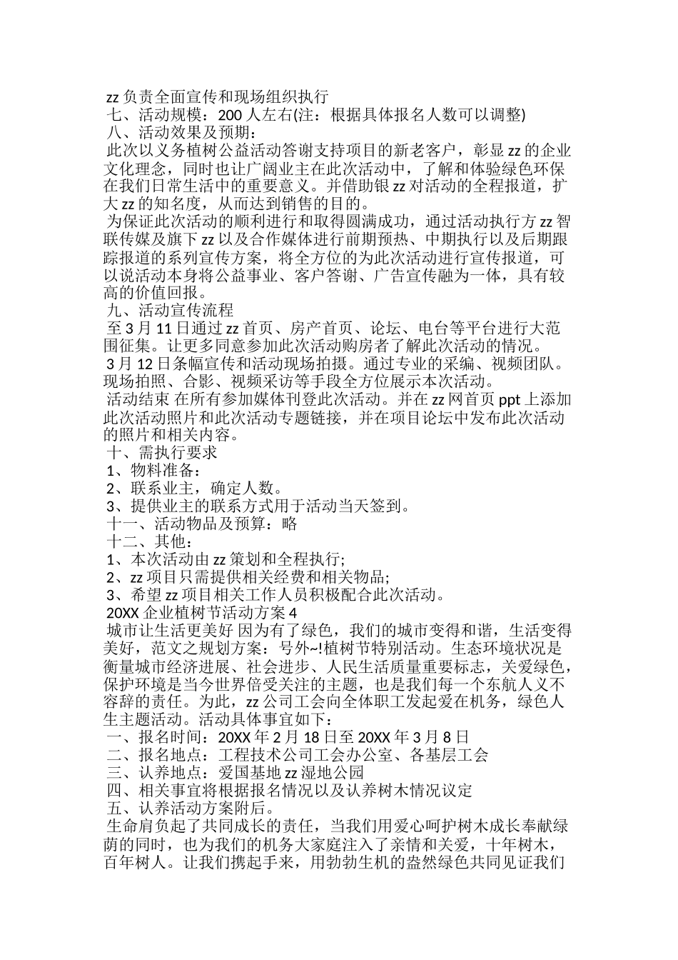 植树节活动方案20xx企业植树节活动方案_第3页