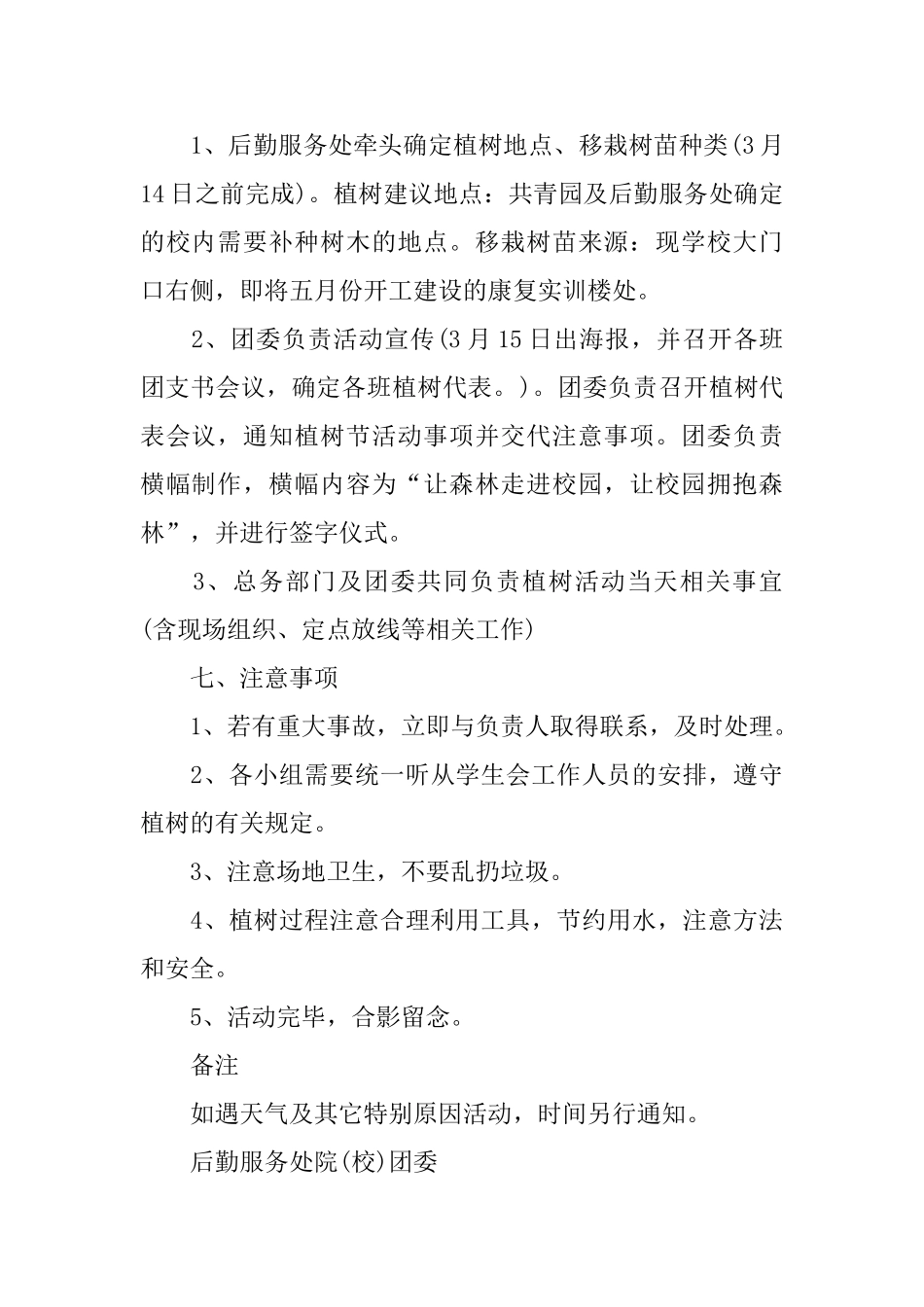 植树节活动策划方案_第2页