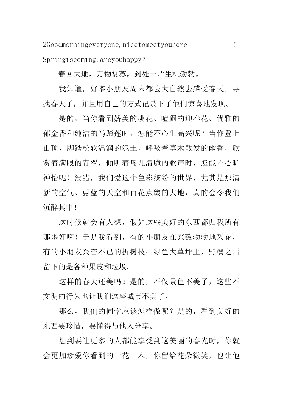 植树节演讲稿_第2页