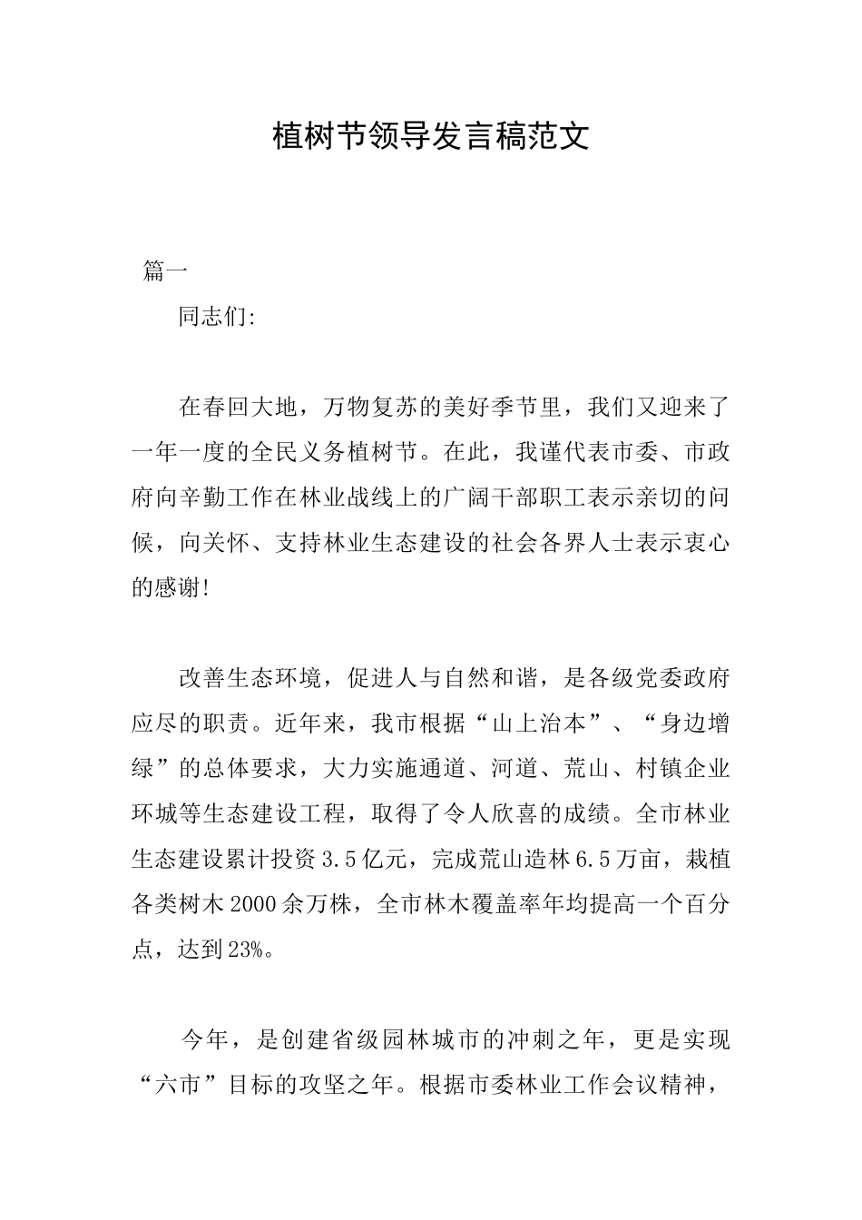 植树节领导发言稿范文_第1页