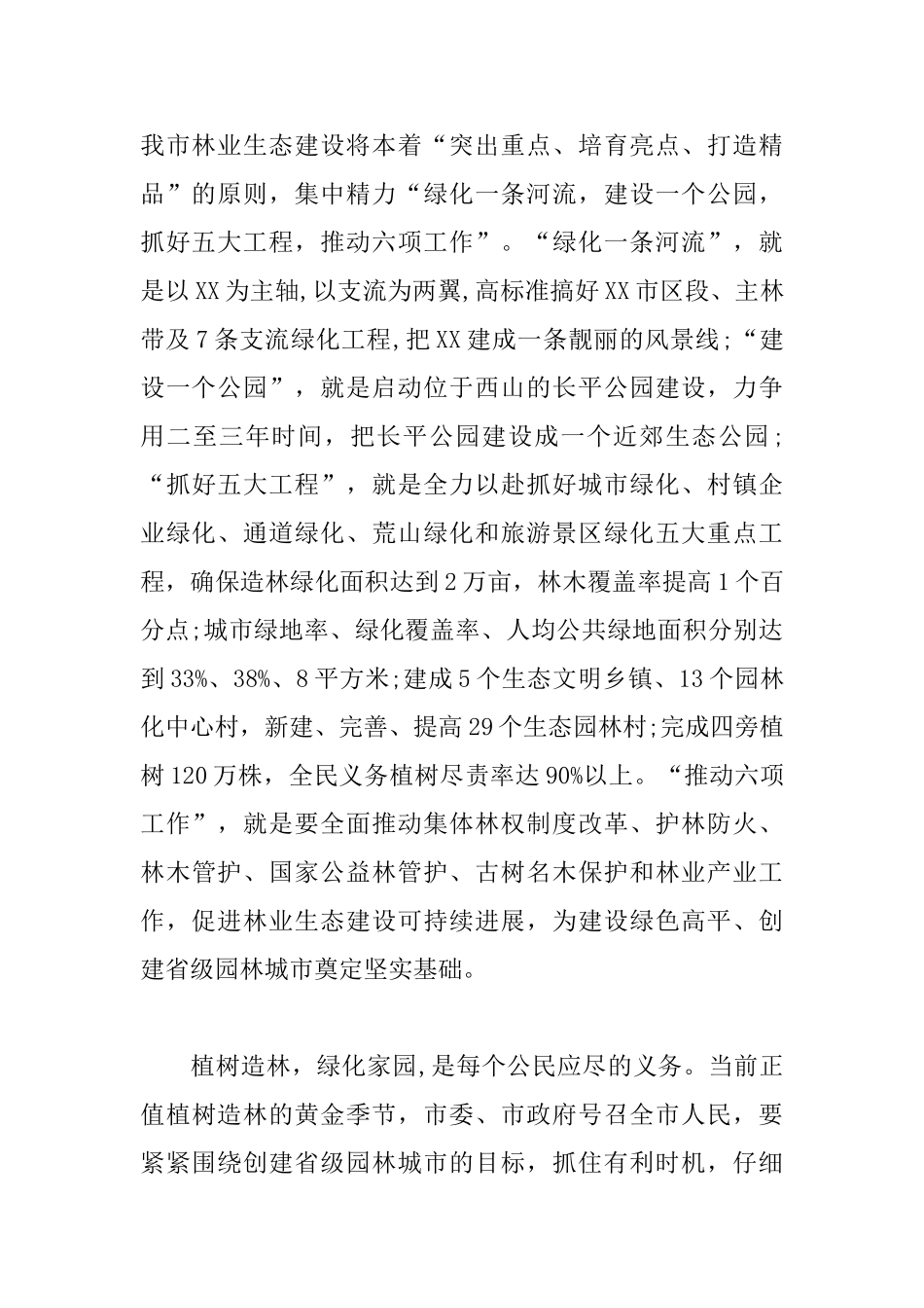 植树节领导发言稿范文_第2页