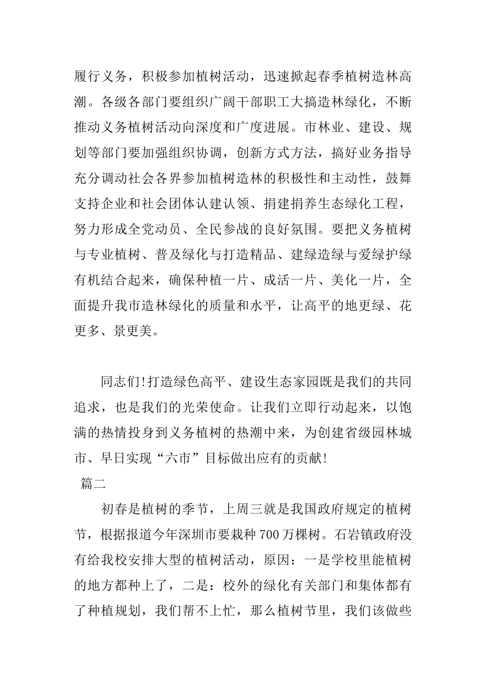 植树节领导发言稿范文_第3页