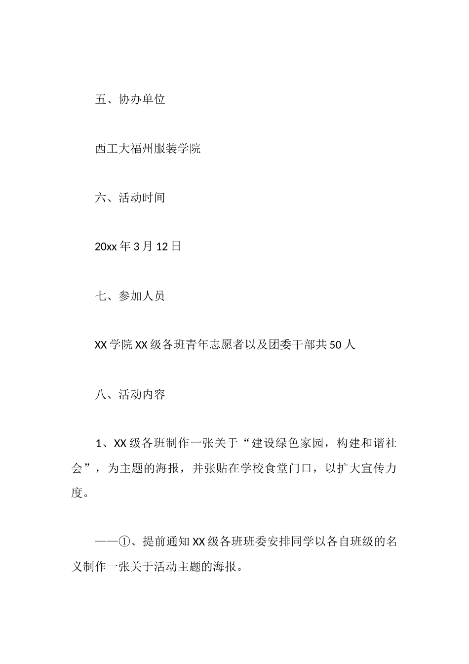 植树节活动策划方案范文_第3页