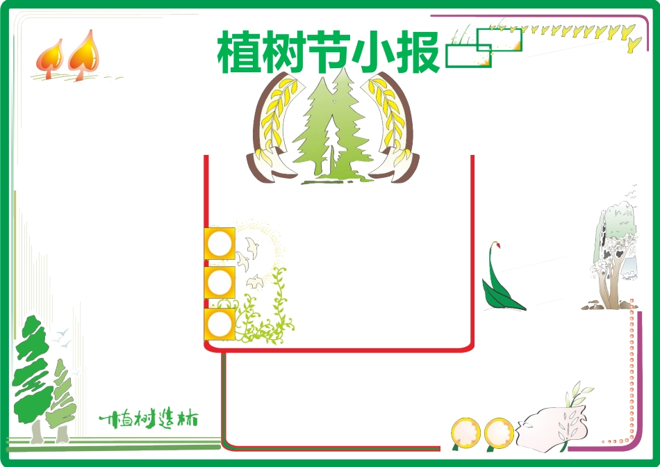 植树节电子小报黑板报手抄报模板_第1页