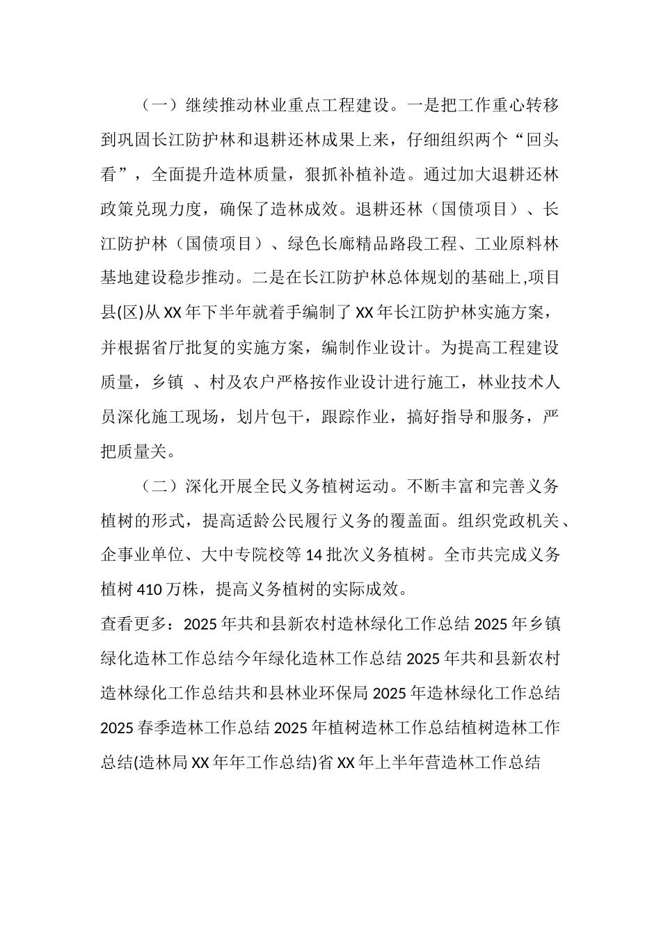 植树造林工作总结范文_第2页