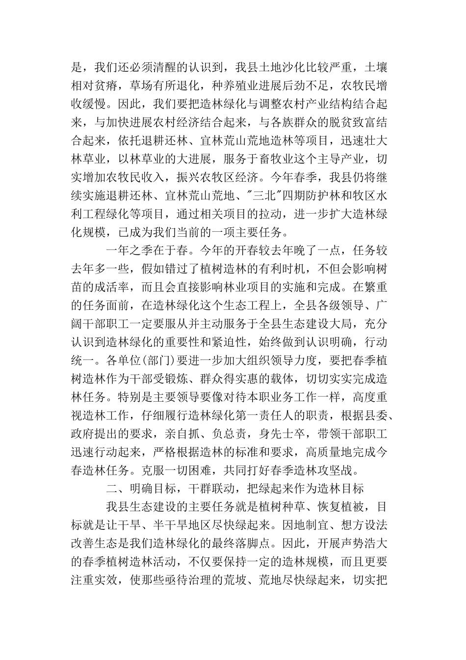 植树造林动员会演讲范文五篇_第2页