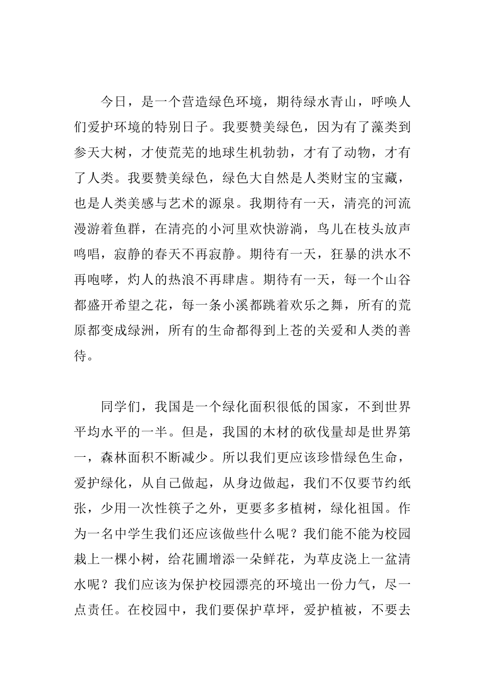 植树节演讲稿格式范文_第2页