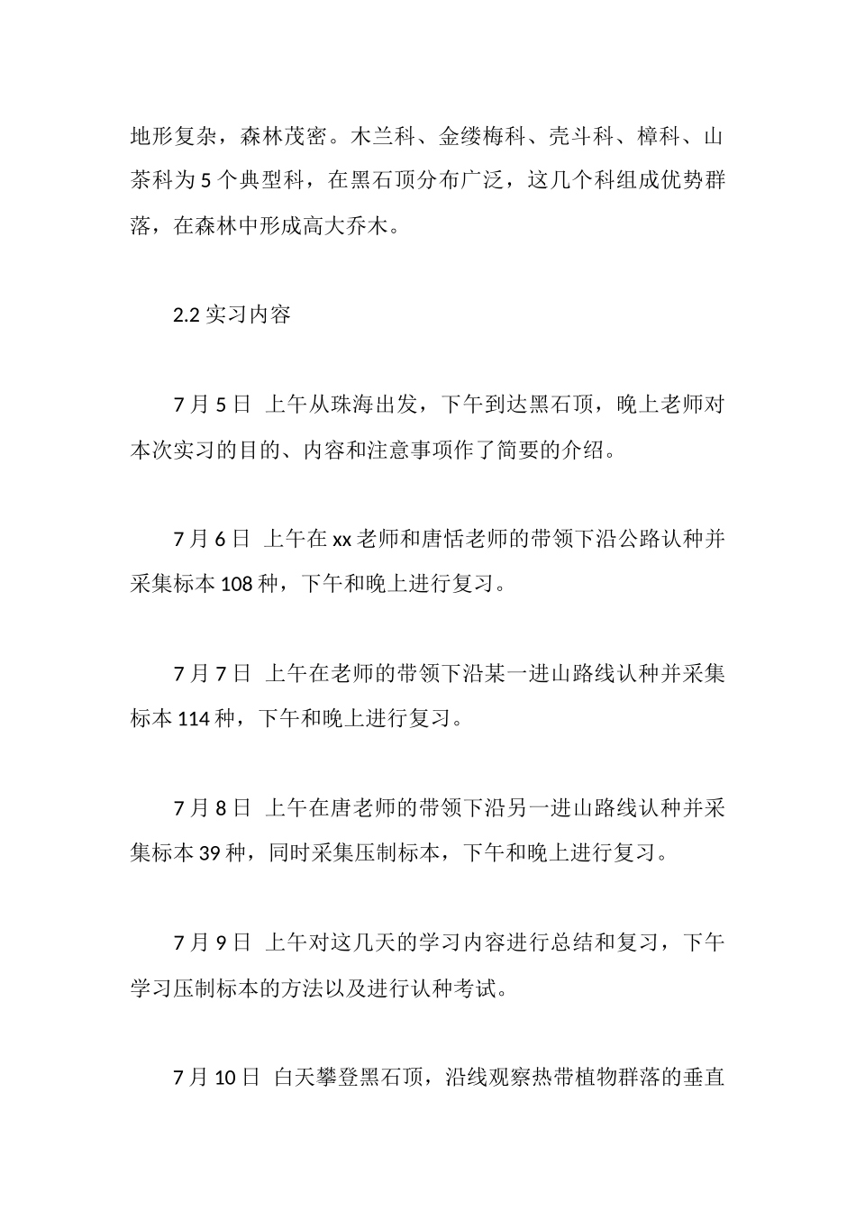 植物学实习报告_第2页