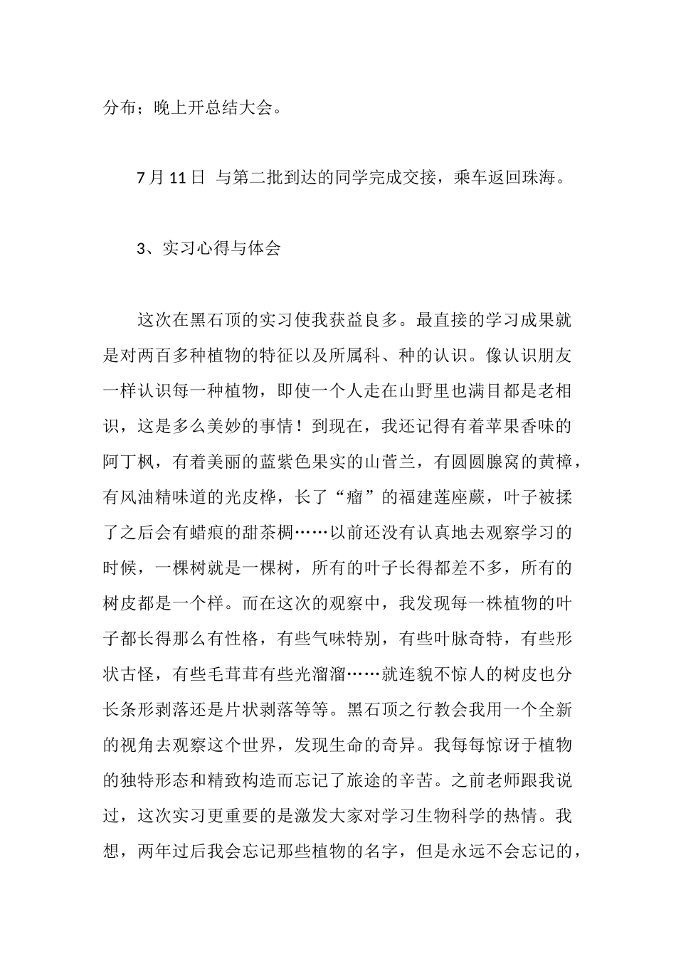 植物学实习报告_第3页