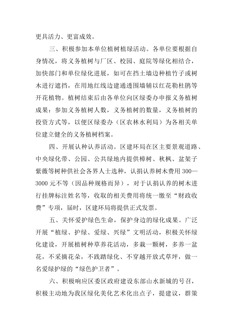 植树造林活动倡议书_第2页