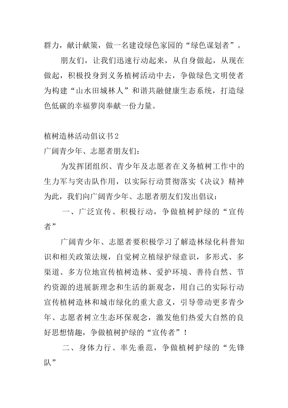 植树造林活动倡议书_第3页